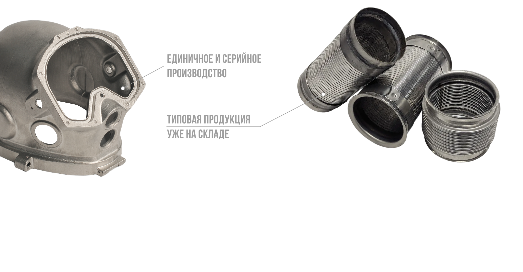 Промышленное предприятие «Гибкие соединения»